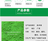 顏料綠，地坪綠，耐磨地坪，耐曬綠，氧化鐵綠，