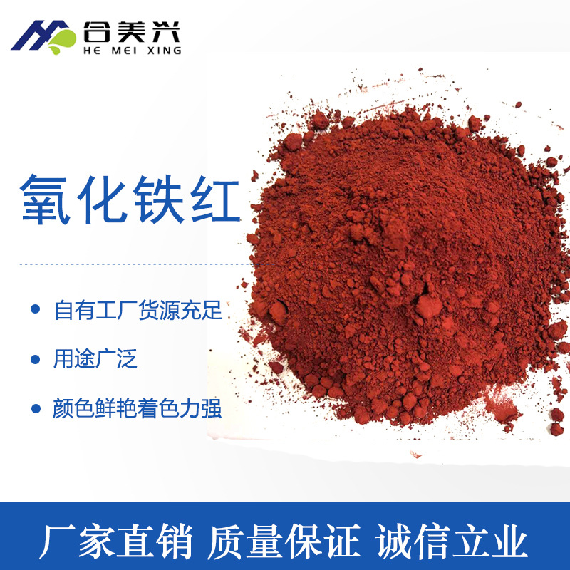廣西南寧色粉，鐵紅廠家
