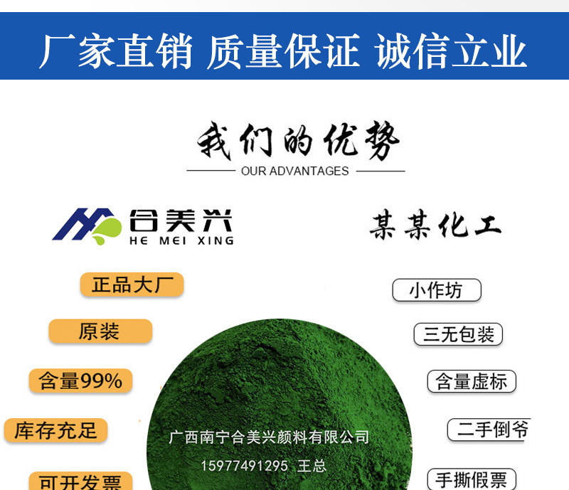 顏料綠，地坪綠，耐磨地坪，耐曬綠，氧化鐵綠，