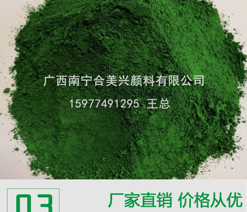 顏料綠，地坪綠，耐磨地坪，耐曬綠，氧化鐵綠，